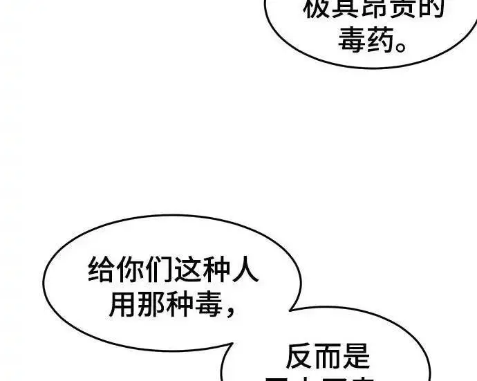 漫画《狂魔重生》第202话第66张图