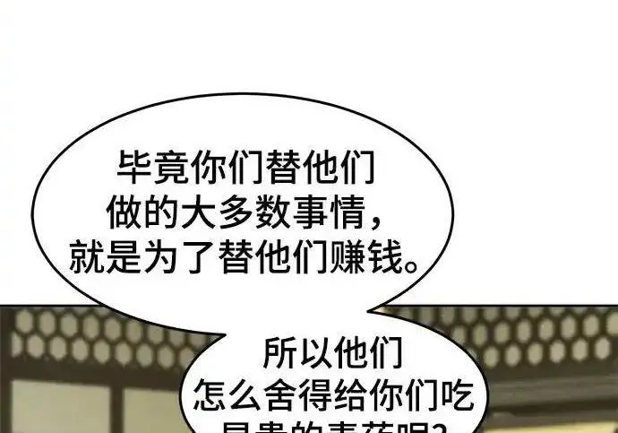 漫画《狂魔重生》第202话第69张图