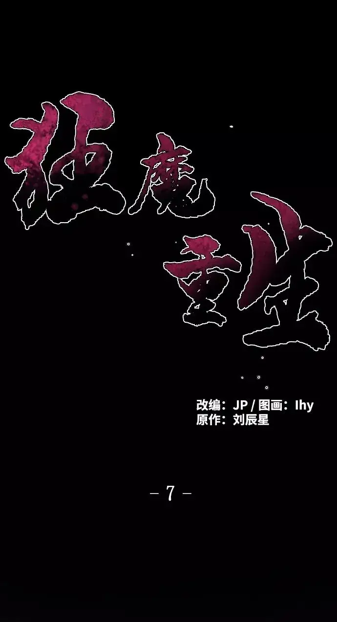漫画《狂魔重生》第7话第2张图