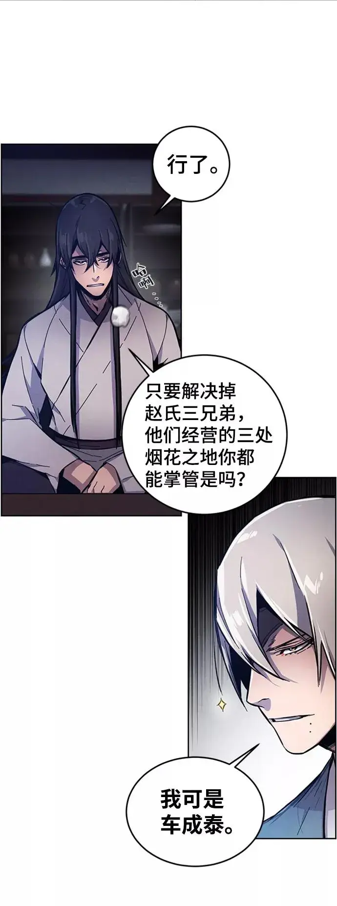 漫画《狂魔重生》第7话第30张图