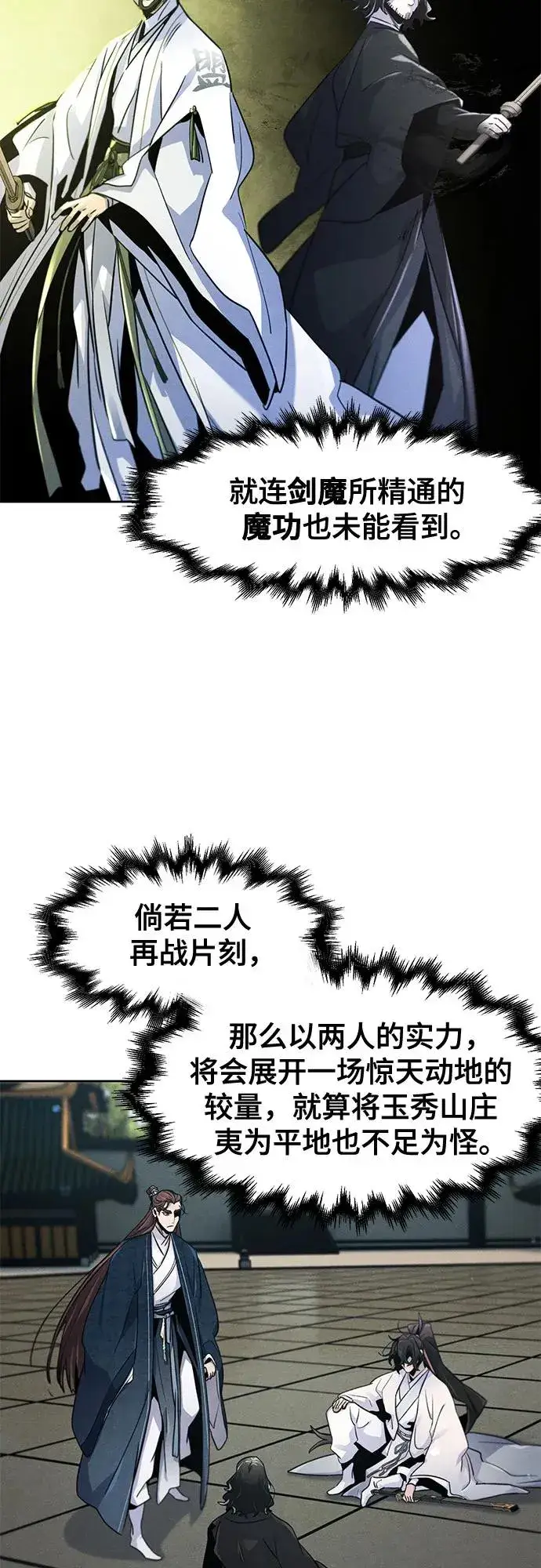 漫画《狂魔重生》第114话第11张图