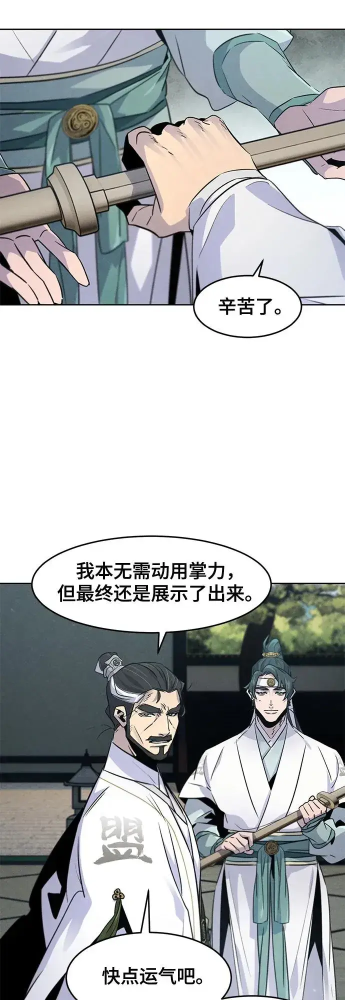 漫画《狂魔重生》第114话第3张图