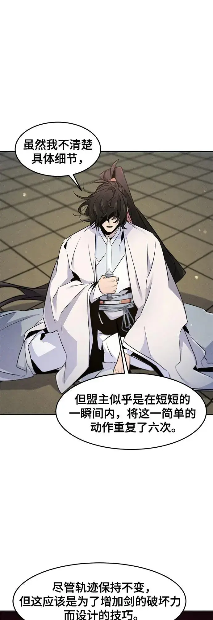 漫画《狂魔重生》第114话第45张图