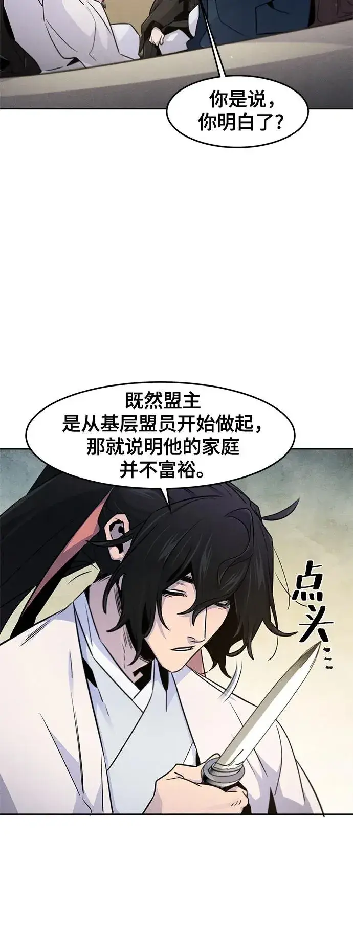 漫画《狂魔重生》第114话第48张图