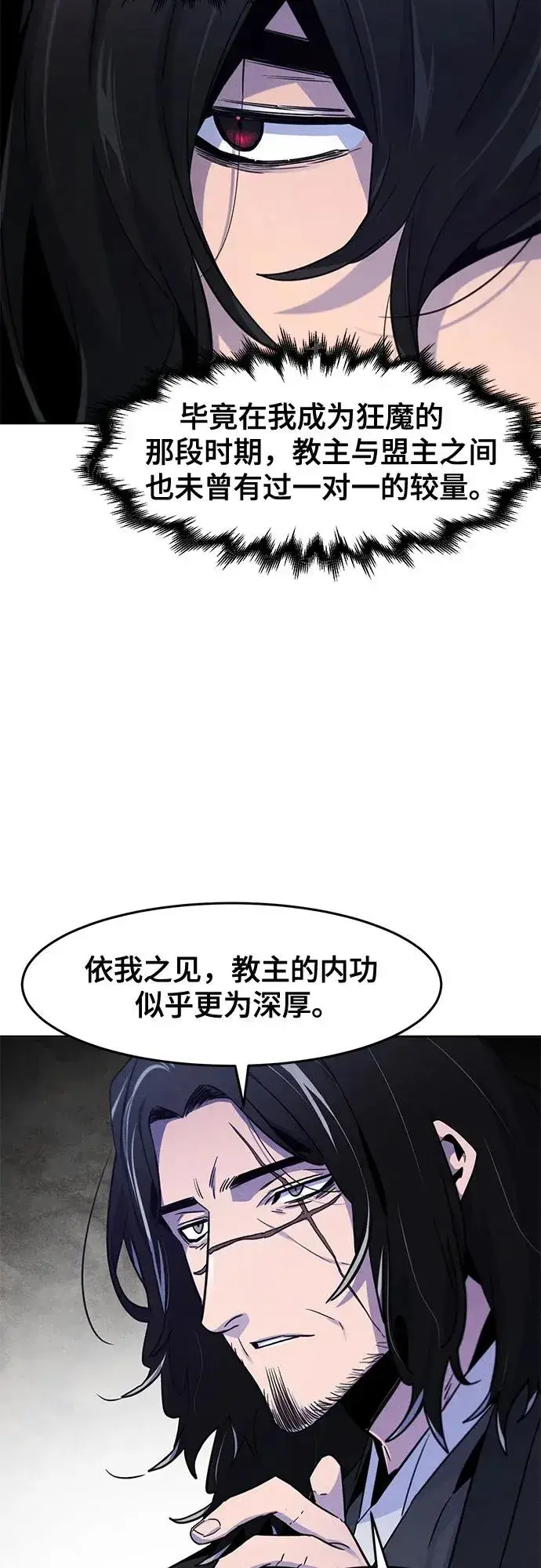漫画《狂魔重生》第115话第21张图