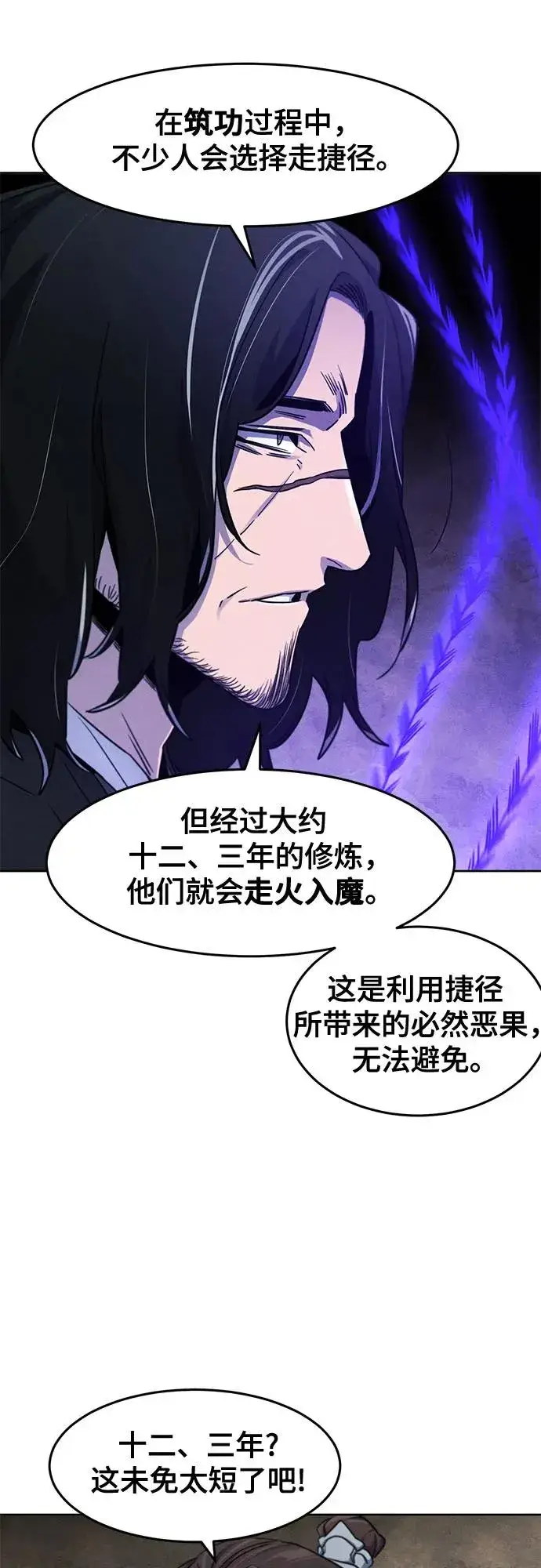 漫画《狂魔重生》第115话第27张图