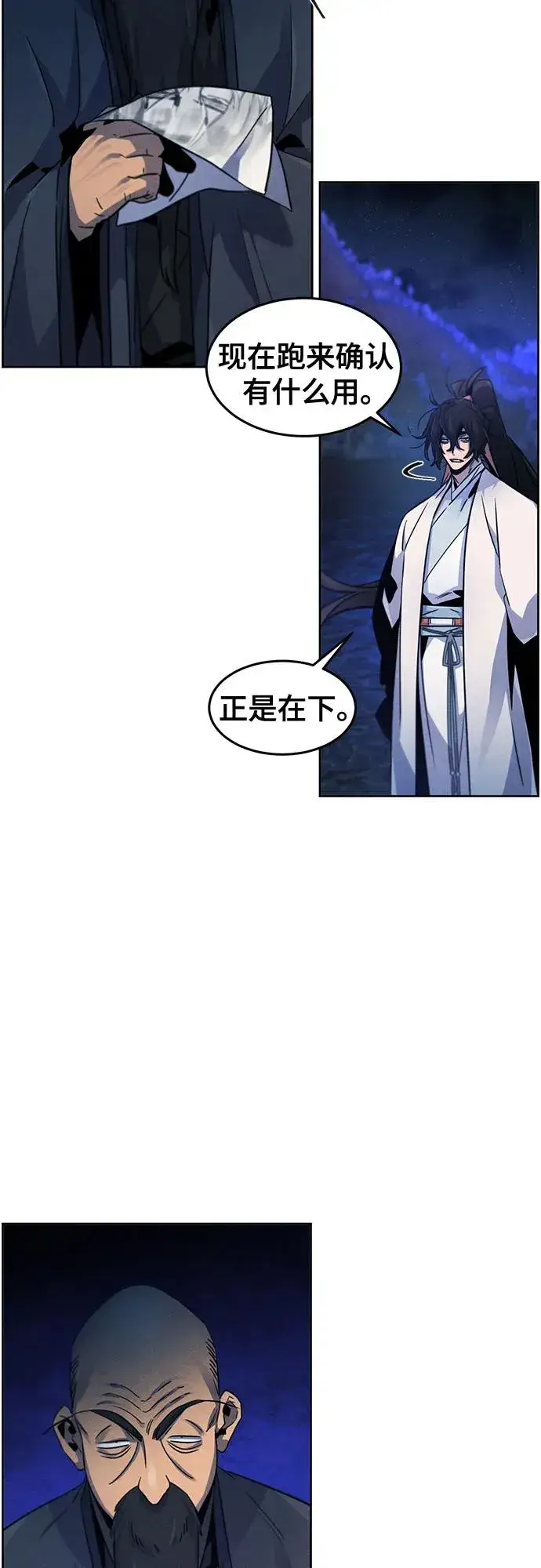 漫画《狂魔重生》第116话第5张图