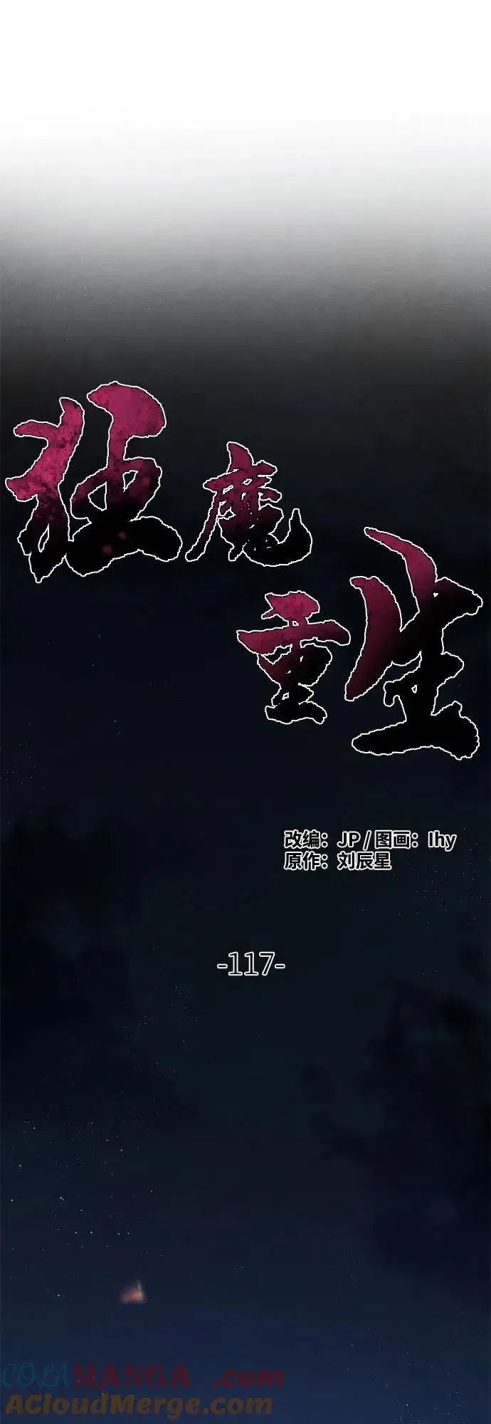漫画《狂魔重生》第117话第40张图