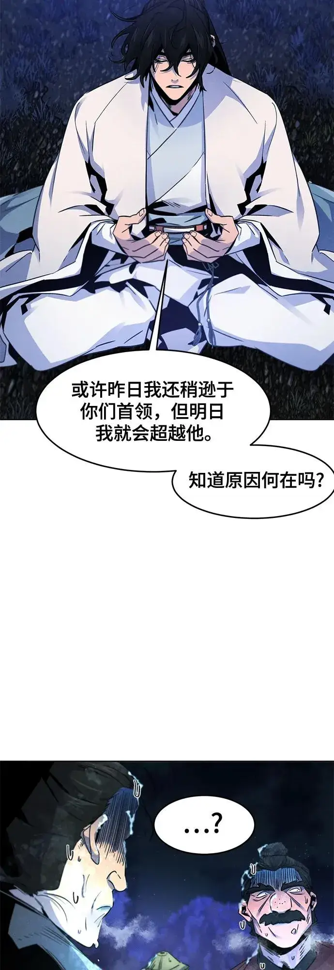 漫画《狂魔重生》第118话第23张图