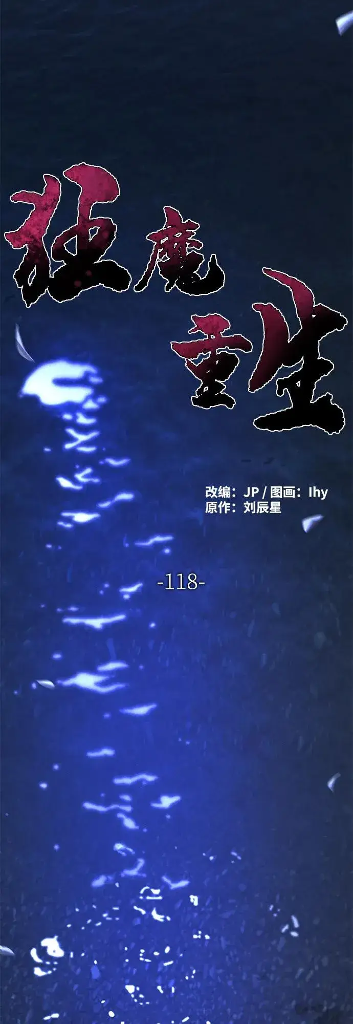 漫画《狂魔重生》第118话第27张图