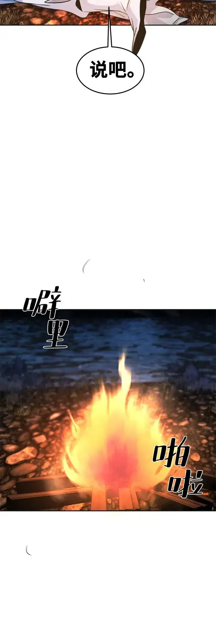 漫画《狂魔重生》第118话第42张图