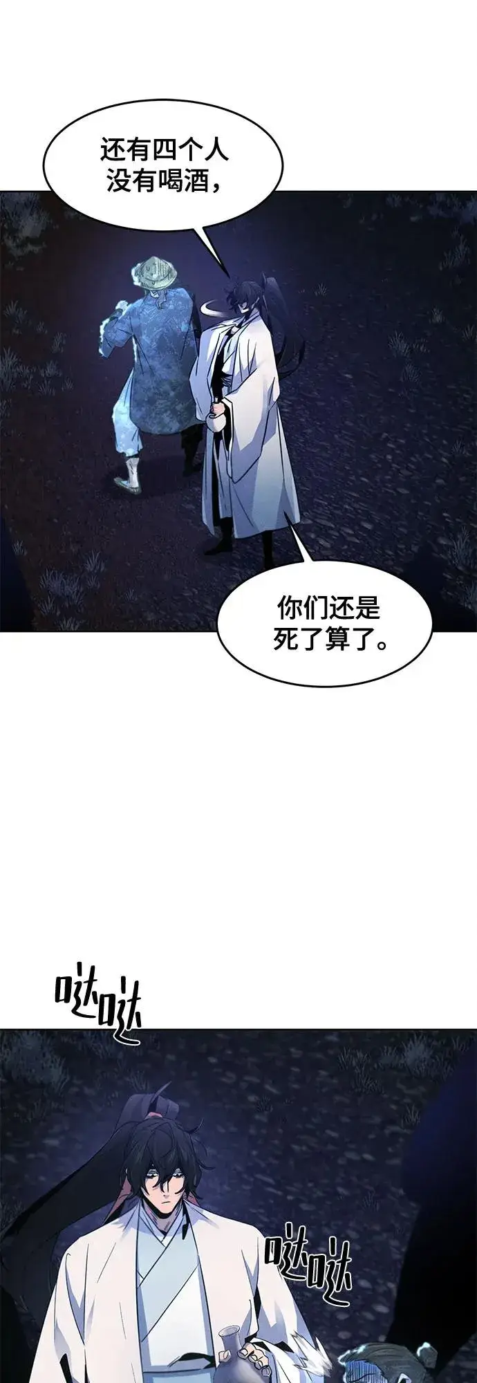 漫画《狂魔重生》第118话第9张图