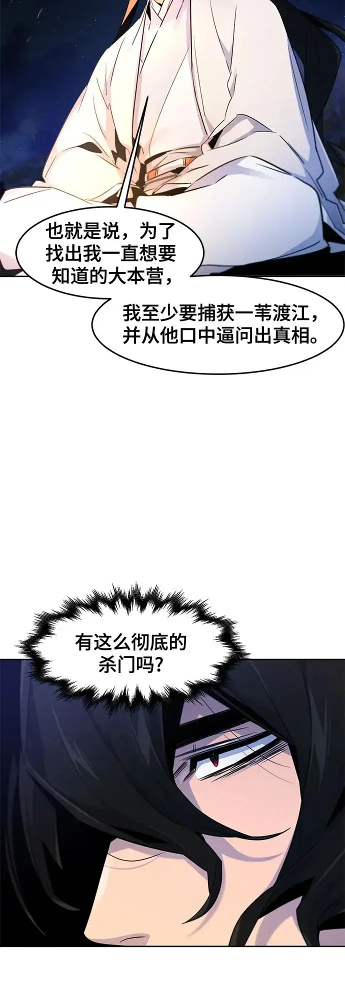 漫画《狂魔重生》第119话第12张图