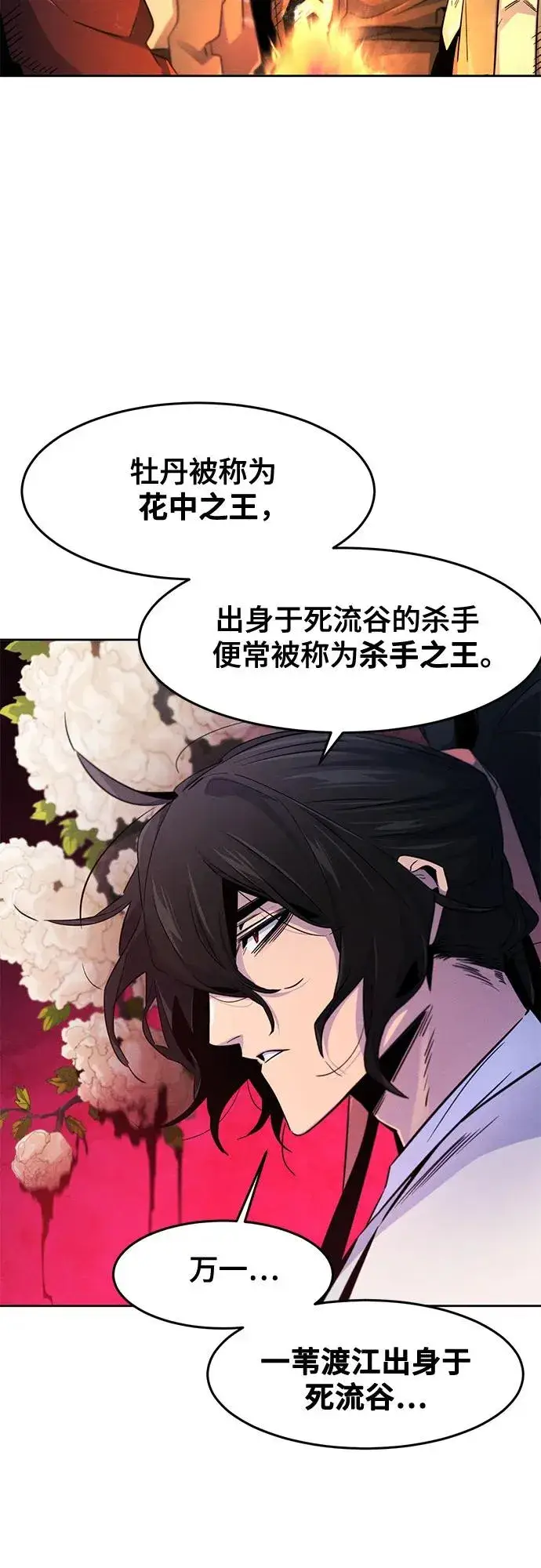 漫画《狂魔重生》第119话第21张图