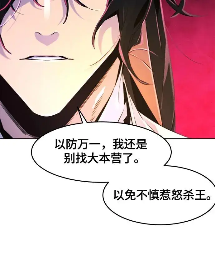 漫画《狂魔重生》第119话第24张图