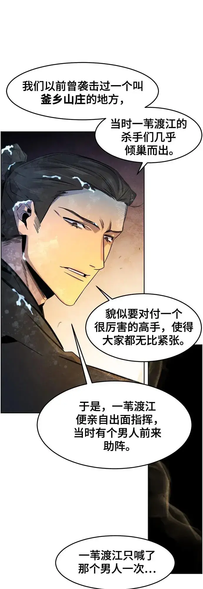 漫画《狂魔重生》第119话第8张图