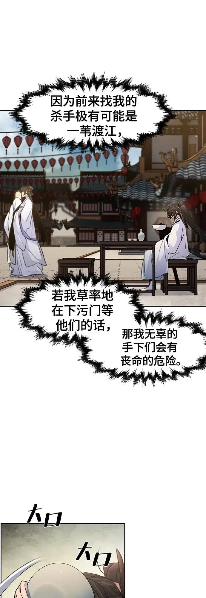 漫画《狂魔重生》第120话第5张图