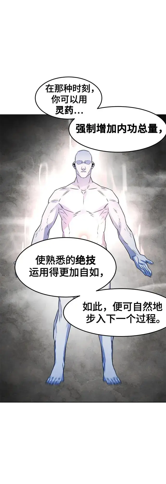 漫画《狂魔重生》第120话第53张图