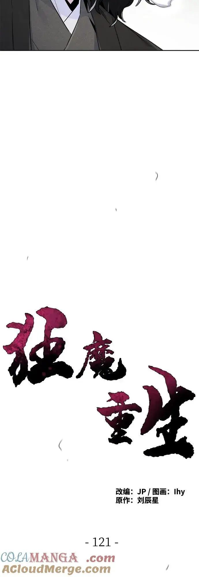 漫画《狂魔重生》第121话第13张图