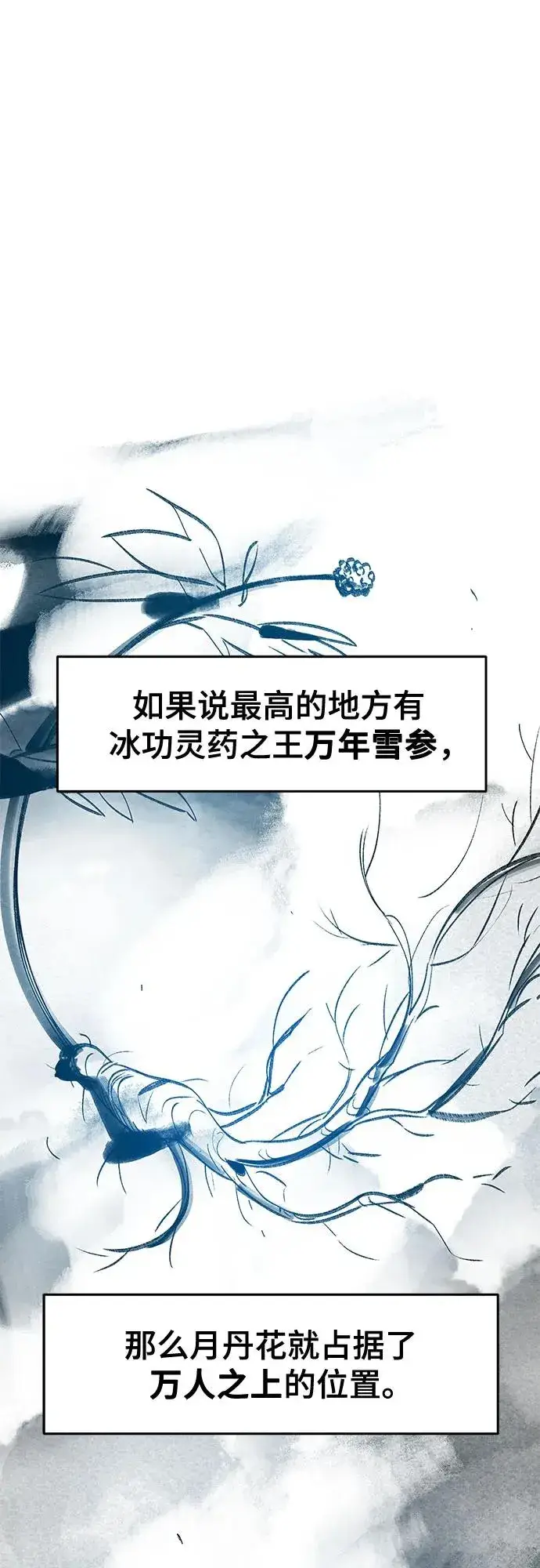 漫画《狂魔重生》第121话第2张图