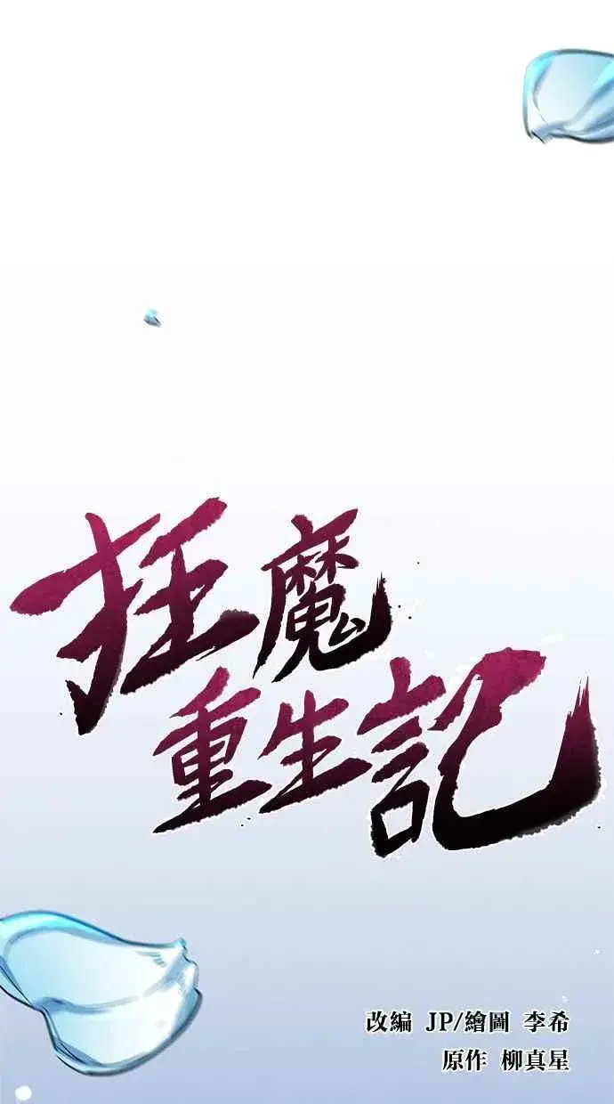 漫画《狂魔重生》第122话第2张图