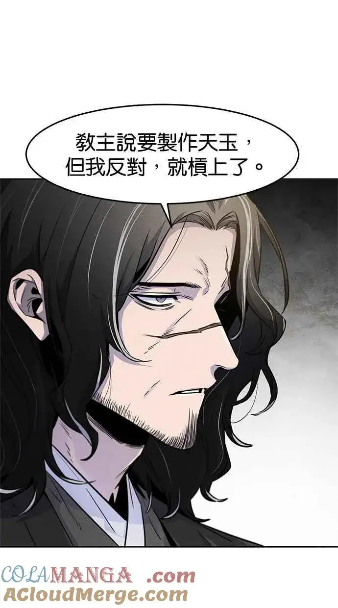 漫画《狂魔重生》第122话第49张图