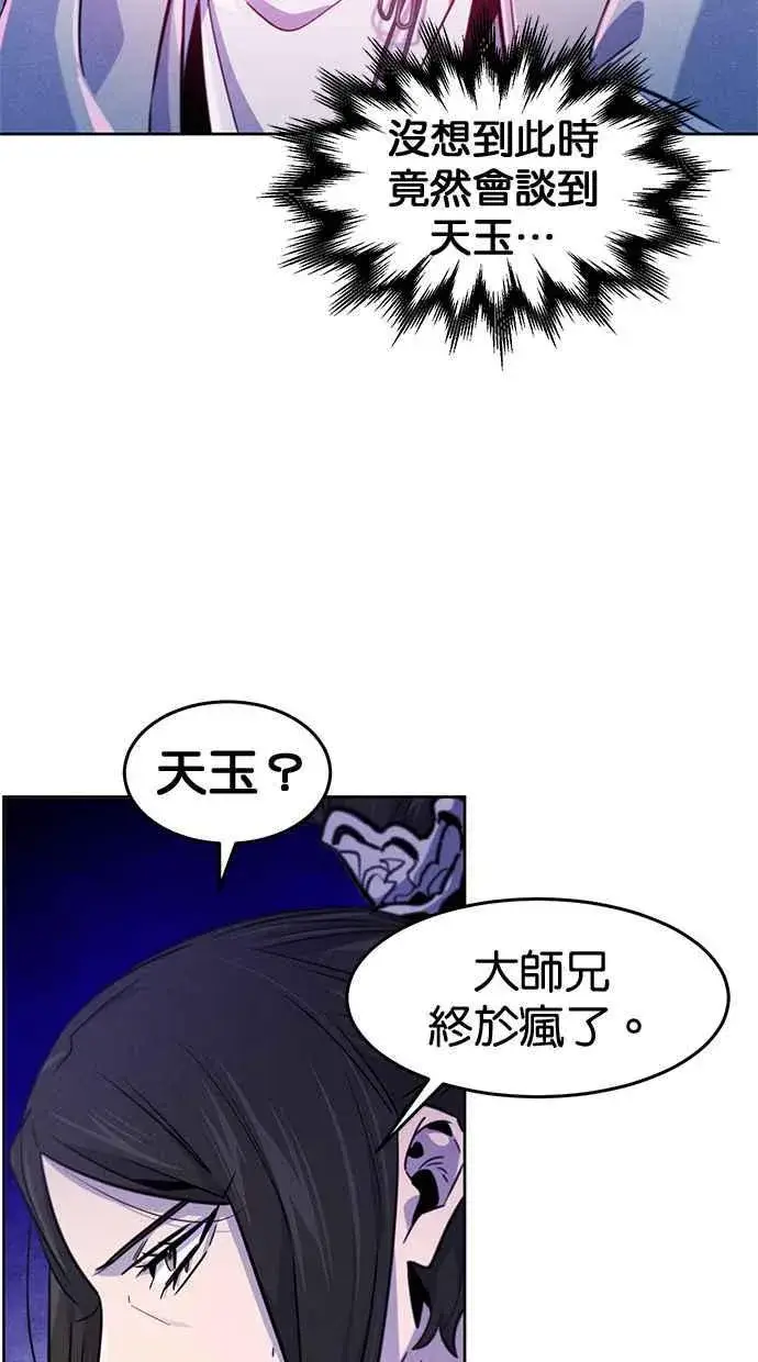 漫画《狂魔重生》第122话第51张图
