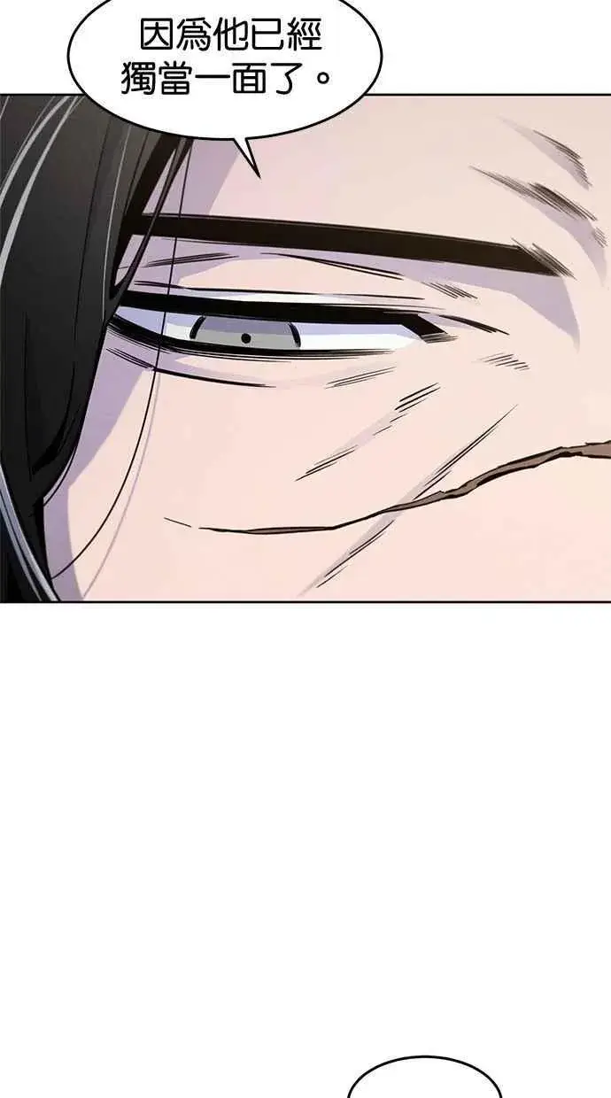 漫画《狂魔重生》第122话第78张图