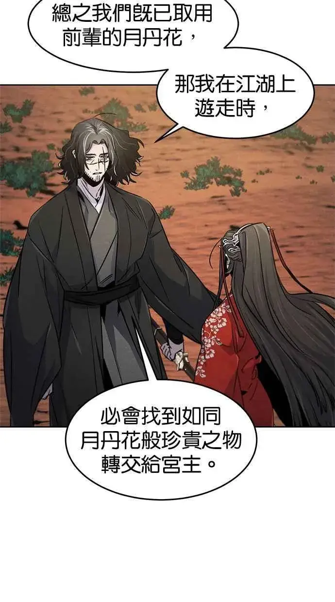 漫画《狂魔重生》第122话第80张图