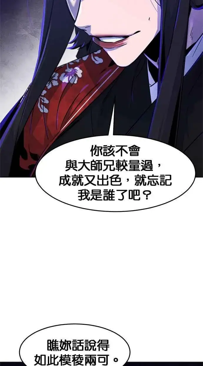 漫画《狂魔重生》第122话第83张图