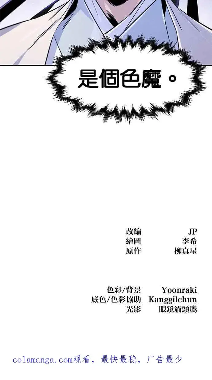 漫画《狂魔重生》第123话第92张图
