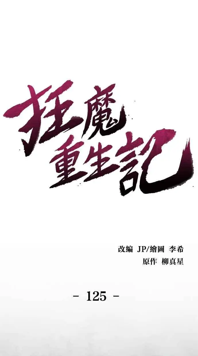 漫画《狂魔重生》第125话第33张图