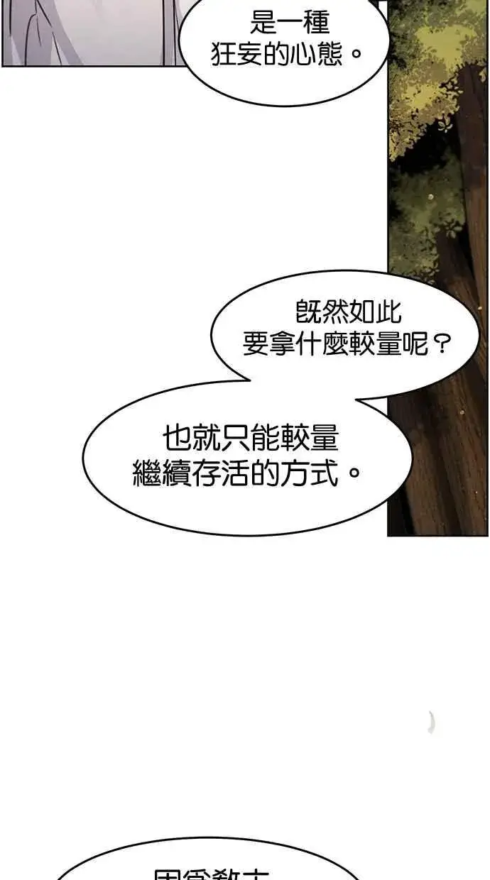 漫画《狂魔重生》第125话第51张图