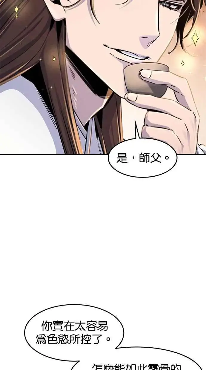 漫画《狂魔重生》第125话第75张图