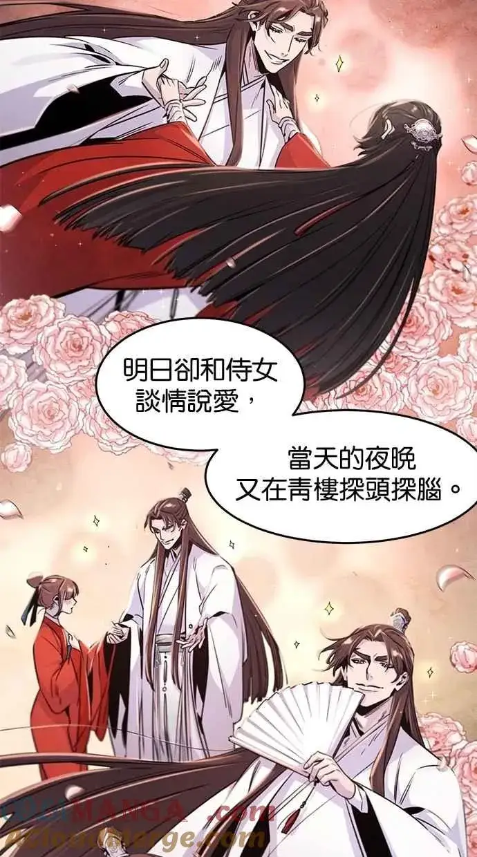 漫画《狂魔重生》第126话第16张图