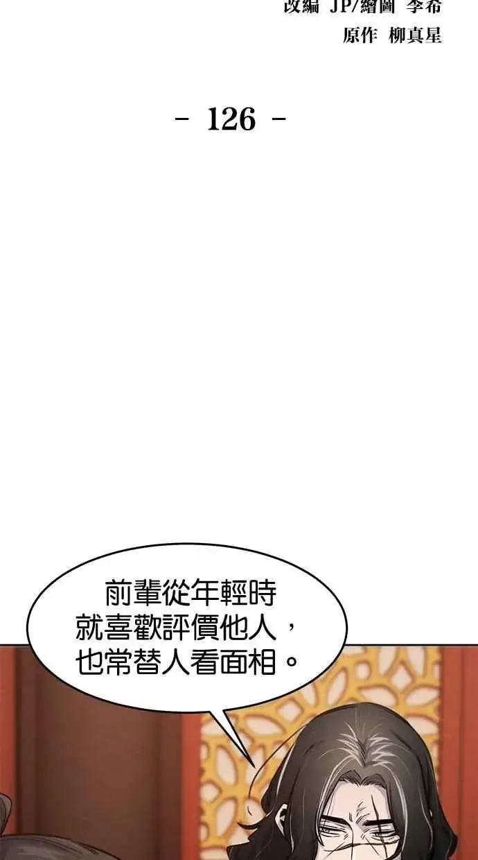 漫画《狂魔重生》第126话第2张图