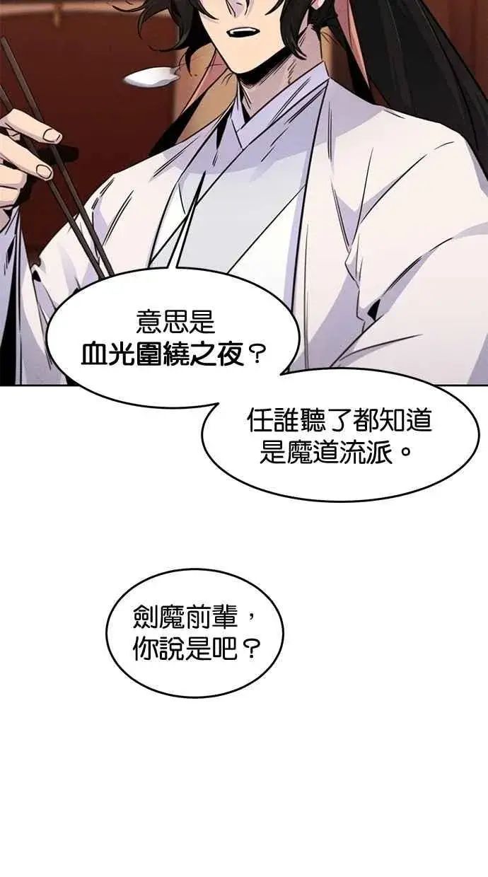 漫画《狂魔重生》第126话第42张图