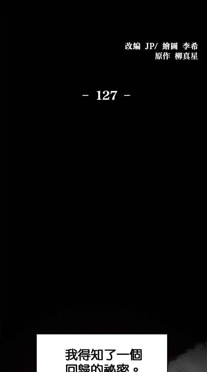 漫画《狂魔重生》第127话第2张图