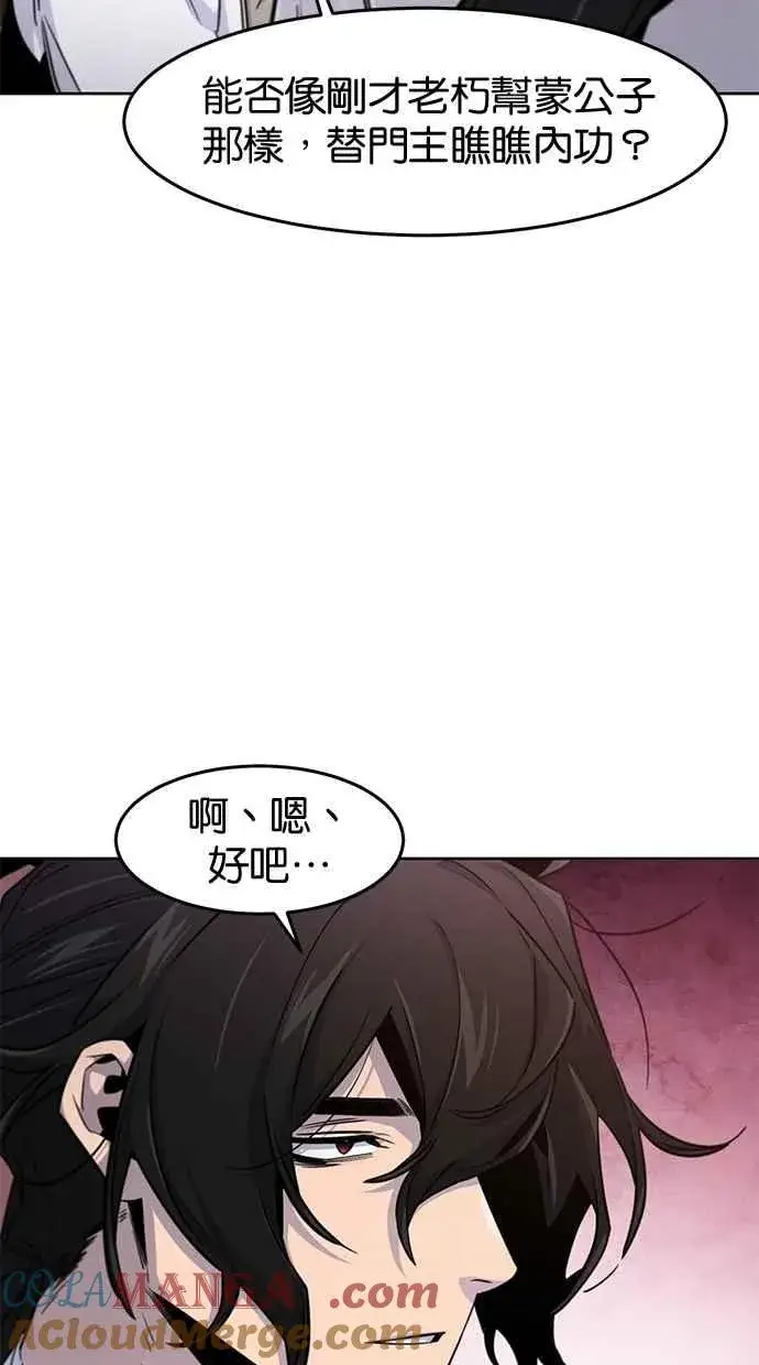漫画《狂魔重生》第127话第52张图
