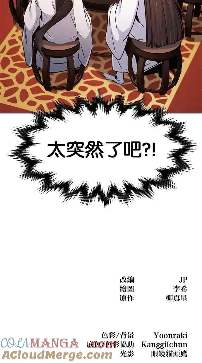 漫画《狂魔重生》第127话第91张图