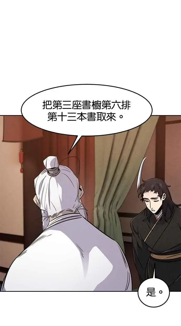 漫画《狂魔重生》第128话第21张图