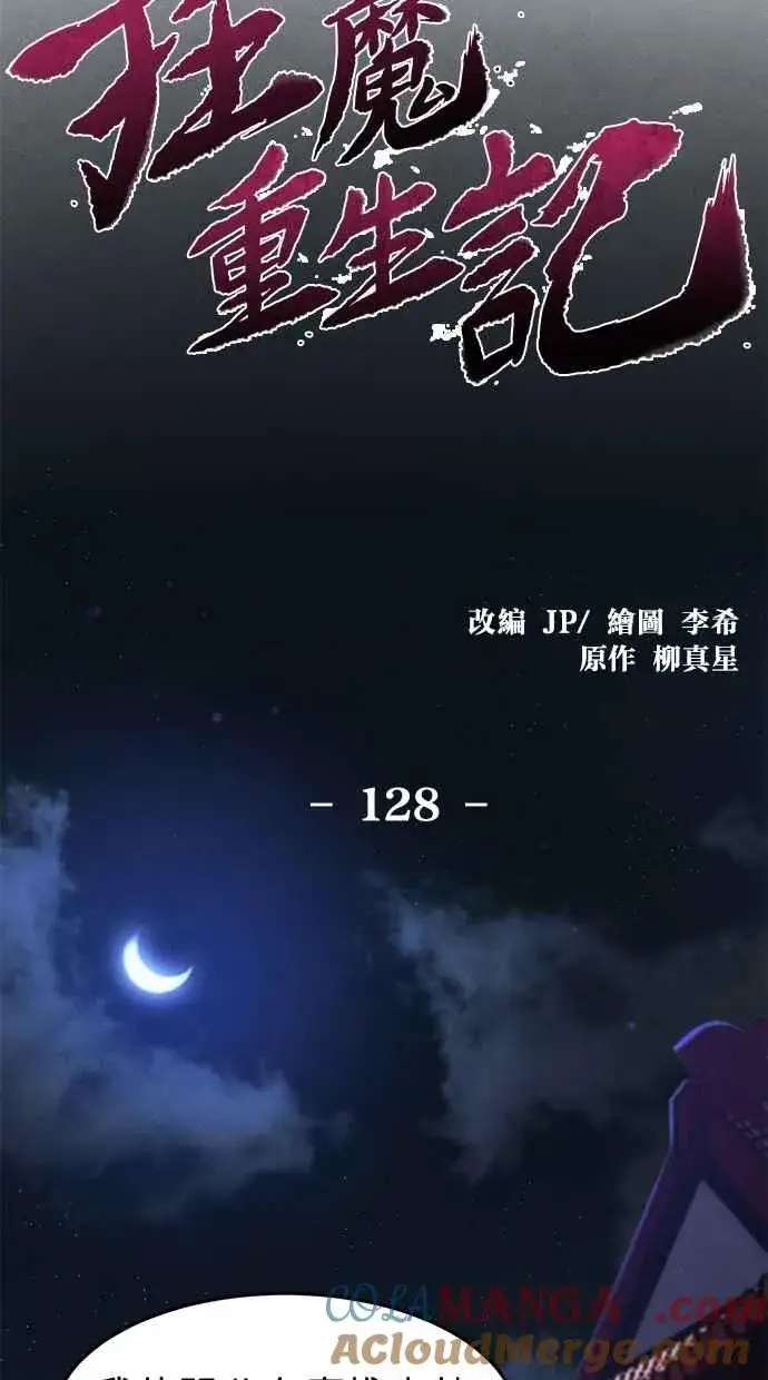 漫画《狂魔重生》第128话第40张图