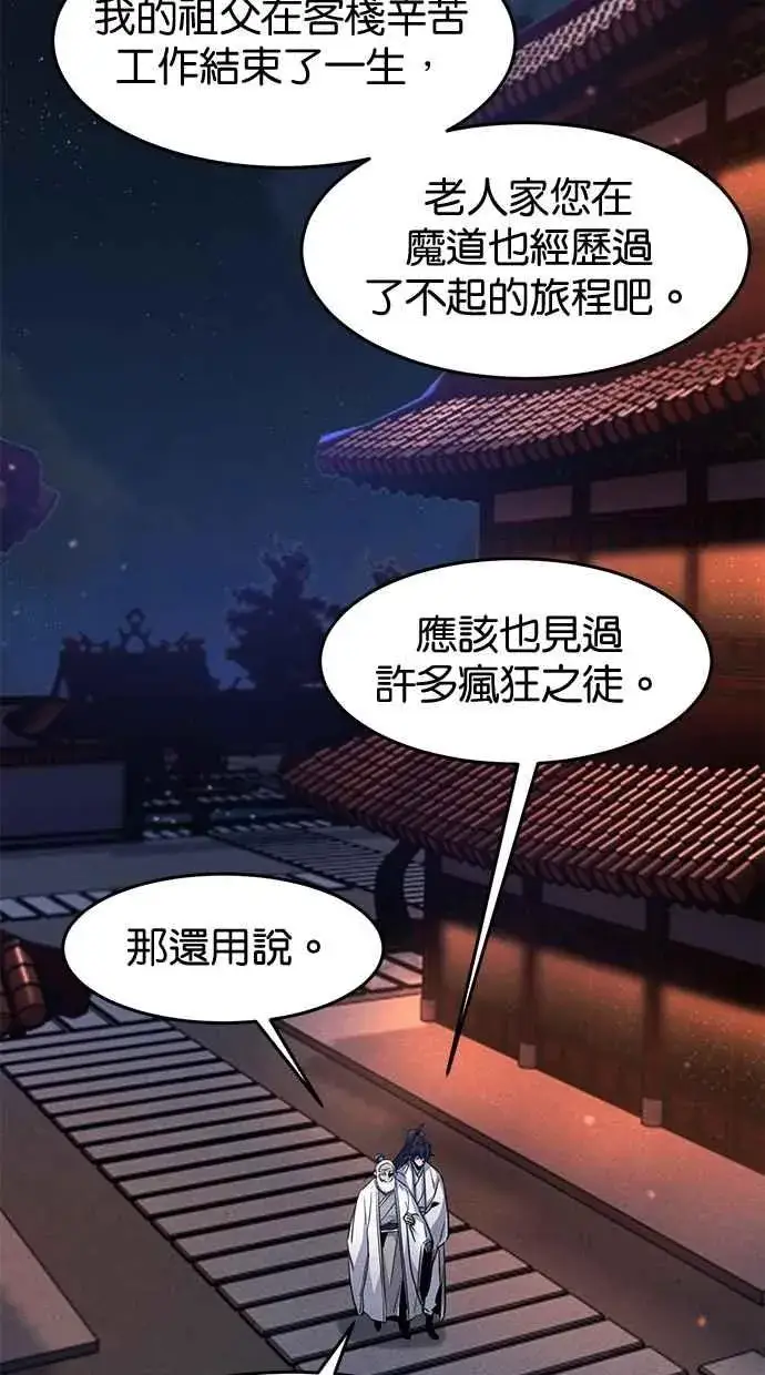 漫画《狂魔重生》第128话第41张图