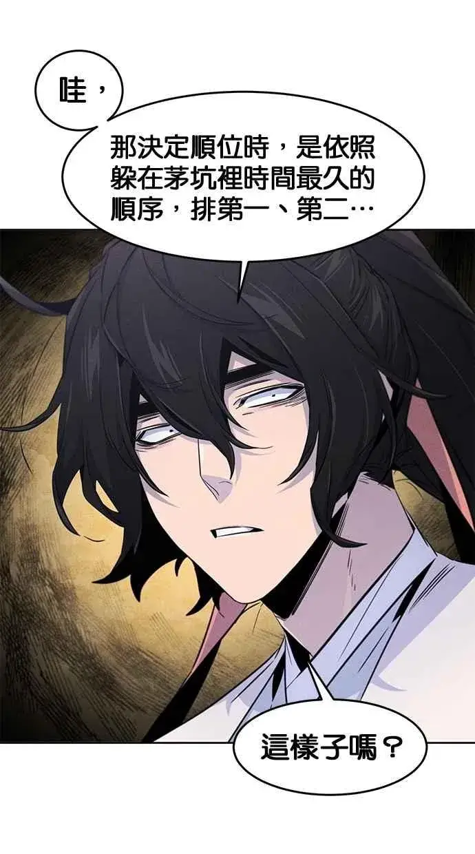 漫画《狂魔重生》第131话第53张图