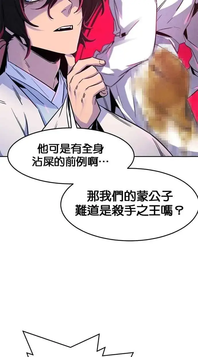 漫画《狂魔重生》第131话第57张图