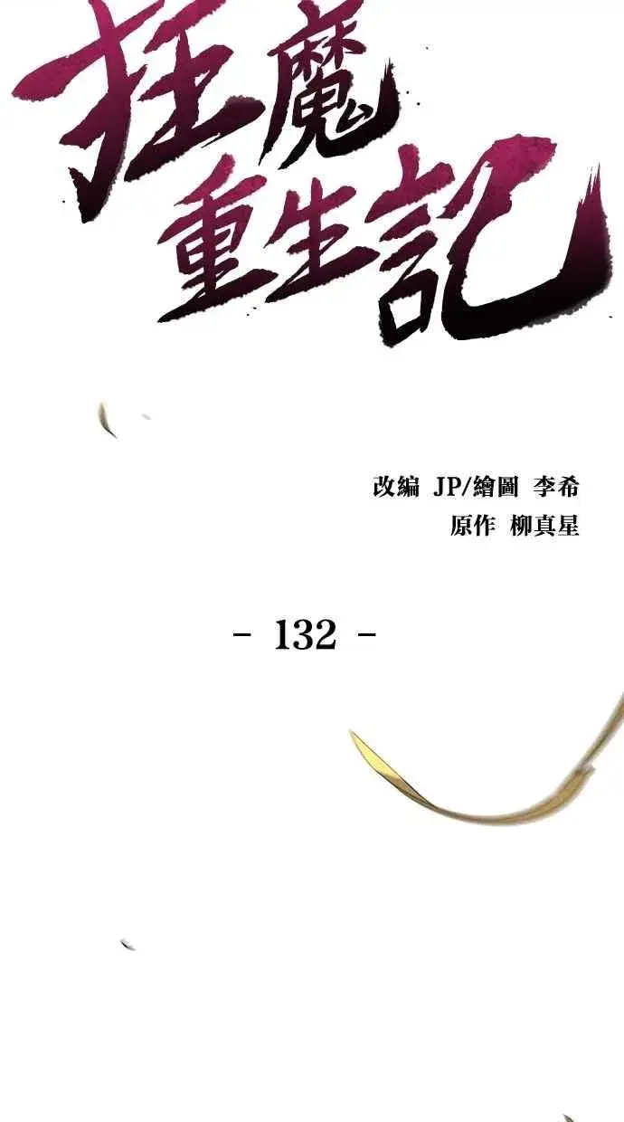 漫画《狂魔重生》第132话第30张图