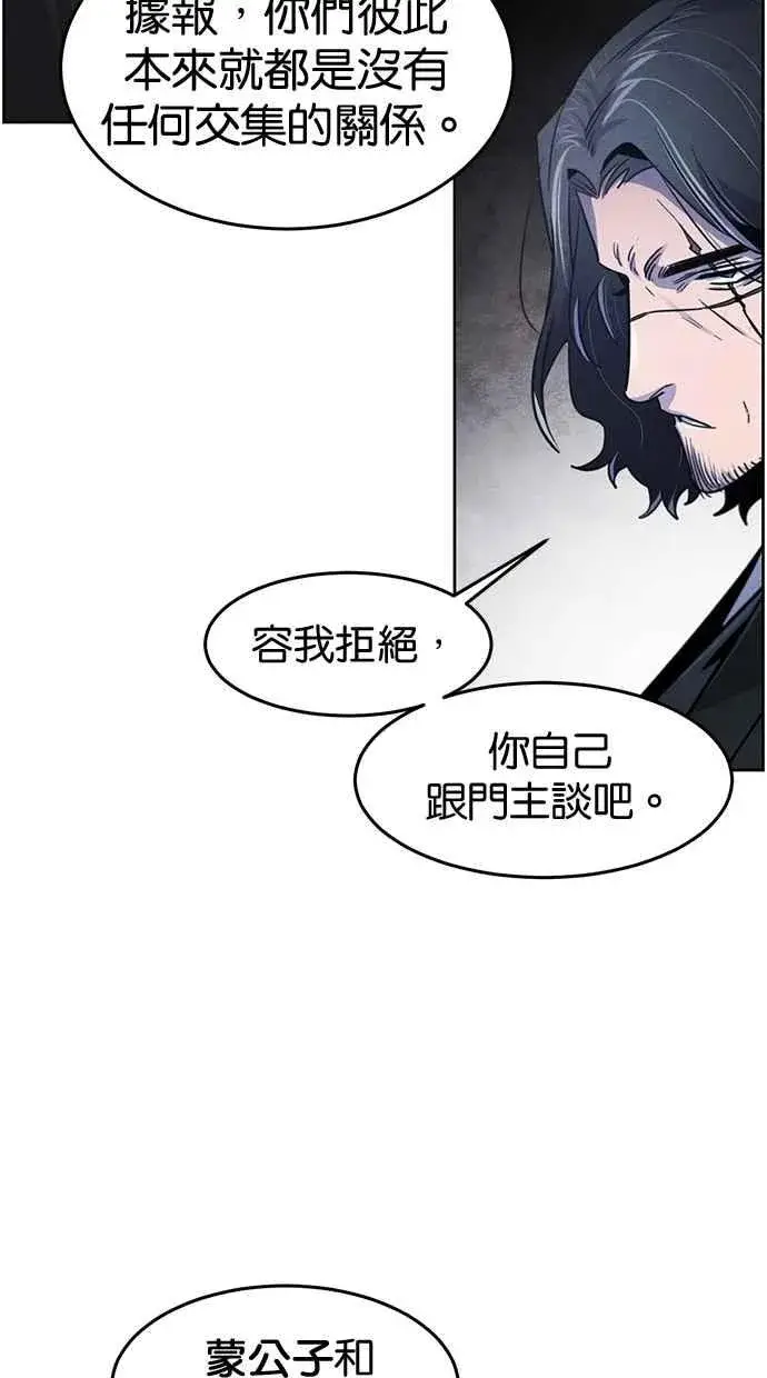 漫画《狂魔重生》第132话第78张图