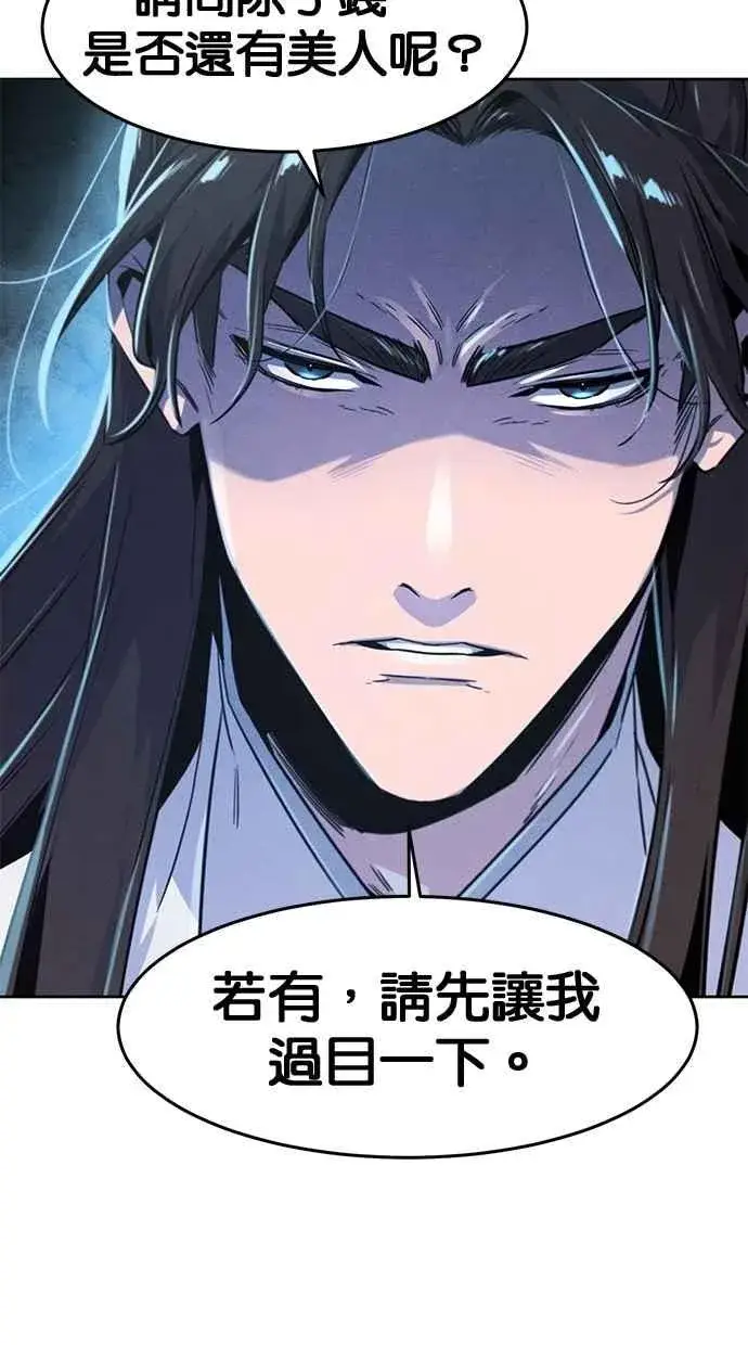 漫画《狂魔重生》第132话第81张图