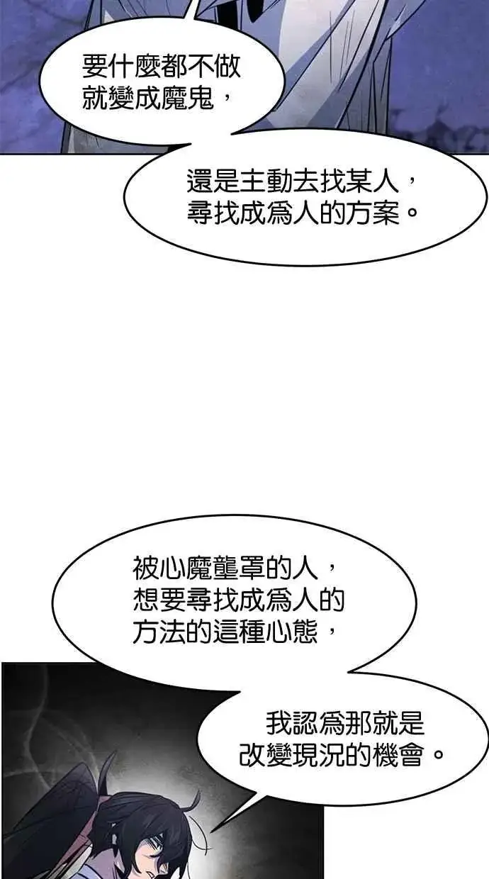漫画《狂魔重生》第134话第74张图