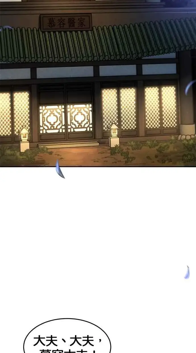 漫画《狂魔重生》第134话第81张图